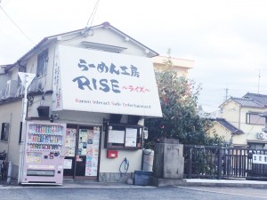 ラーメン工房ライズ