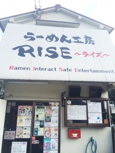 ラーメン工房　ライズ　八尾